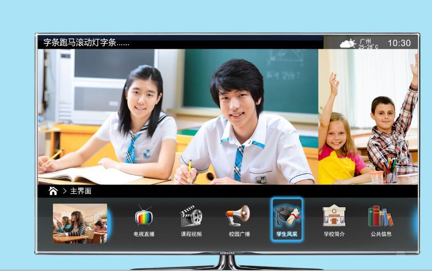 学校IPTV电视系统设计