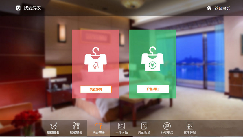 酒店智能客房控制系统