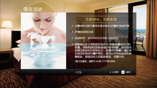 酒店IPTV电视系统设计