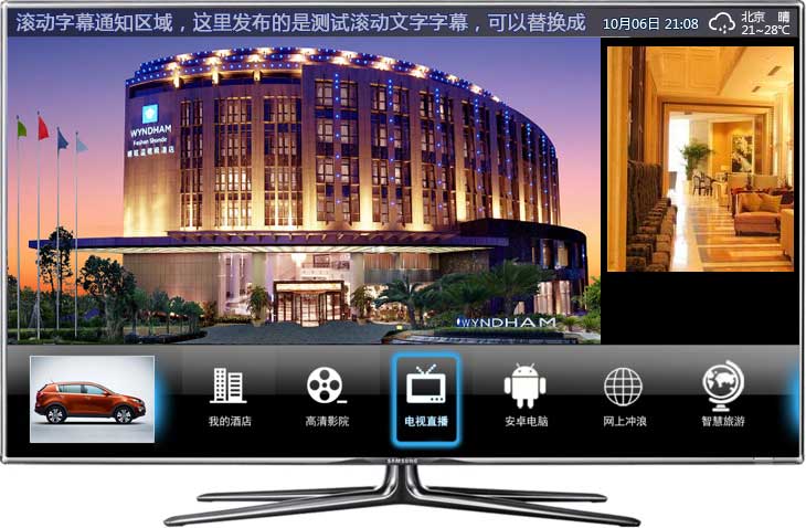  酒店IPTV电视系统方案设计